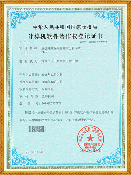 通信网络业务监测与分...