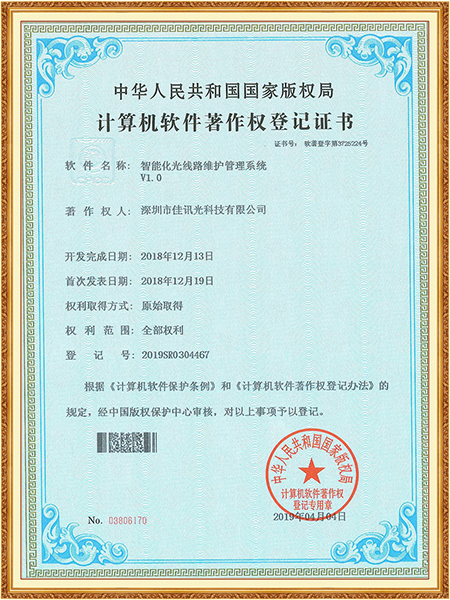智能化光线路维护管理...