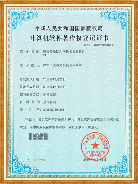 通信传输接入网设备调...