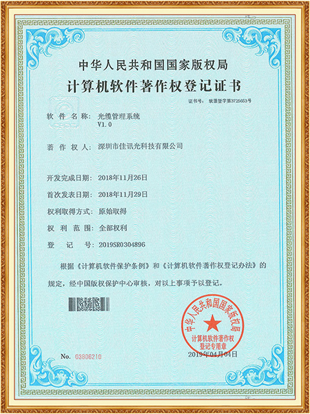 光缆管理系统V1.0