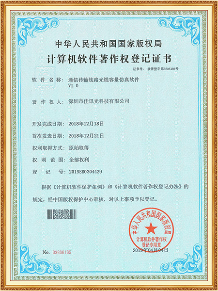 通信传输线路光缆容量...