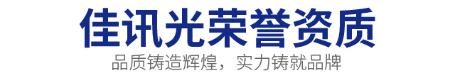 荣誉资质
