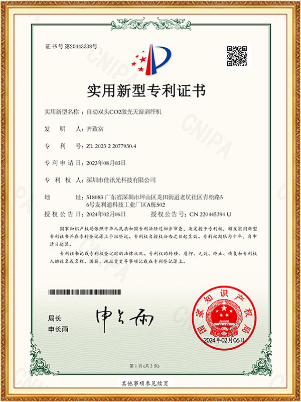 自动双头CO2激光天...