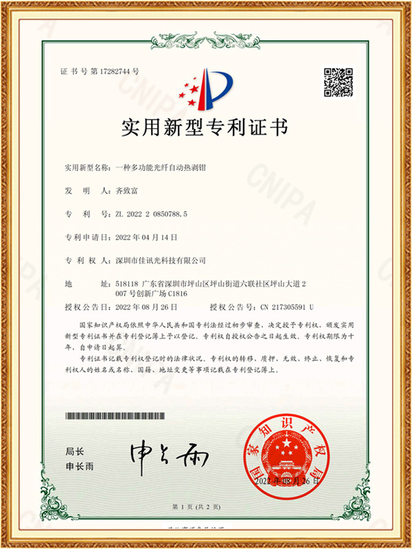 一种多功能光纤自动热...